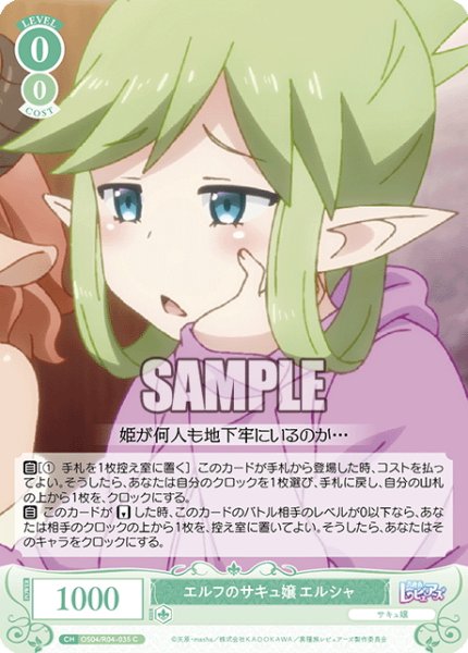 画像1: エルフのサキュ嬢 エルシャ[WSR_OS04/R04-035C] (1)