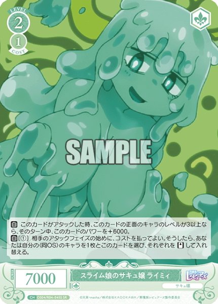画像1: 【SR仕様(C)】スライム娘のサキュ嬢 ライミィ[WSR_OS04/R04-045S] (1)
