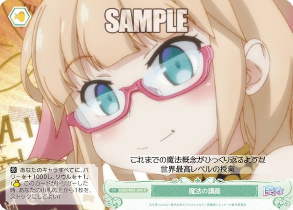 画像1: 魔法の講義[WSR_OS04/R04-049C] (1)