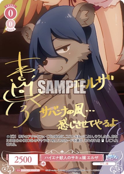 画像1: 【SP仕様(R)】ハイエナ獣人のサキュ嬢 エルザ[WSR_OS04/R04-056SP] (1)