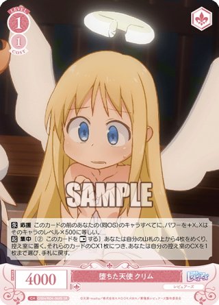 SSP仕様(RR)】疑惑の天使 クリム[WSR_OS04/R04-054SP] - マスターズ