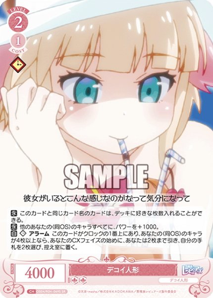 画像1: 【SR仕様(C)】デコイ人形[WSR_OS04/R04-069S] (1)