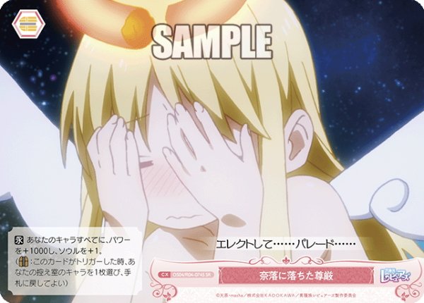 画像1: 【SR仕様(C)】奈落に落ちた尊厳[WSR_OS04/R04-074S] (1)