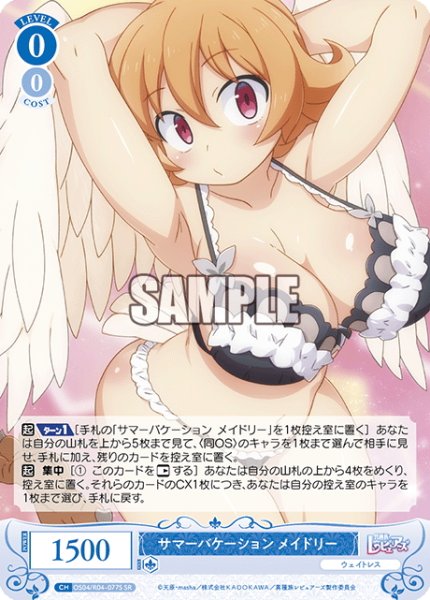画像1: 【SR仕様(RR)】サマーバケーション メイドリー[WSR_OS04/R04-077S] (1)