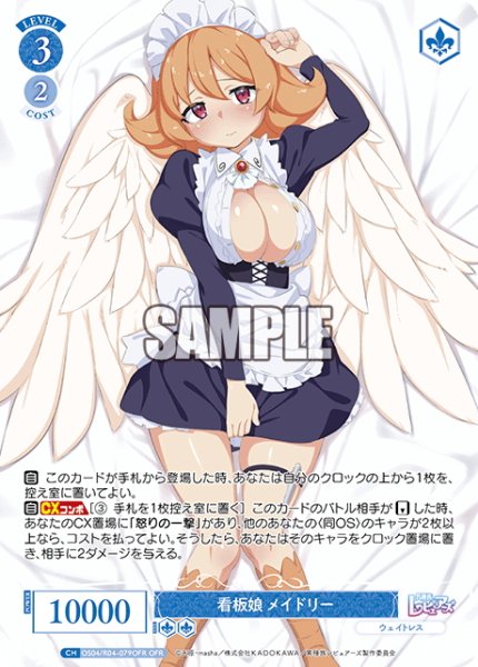 画像1: 【OFR仕様(RR)】看板娘 メイドリー[WSR_OS04/R04-079] (1)