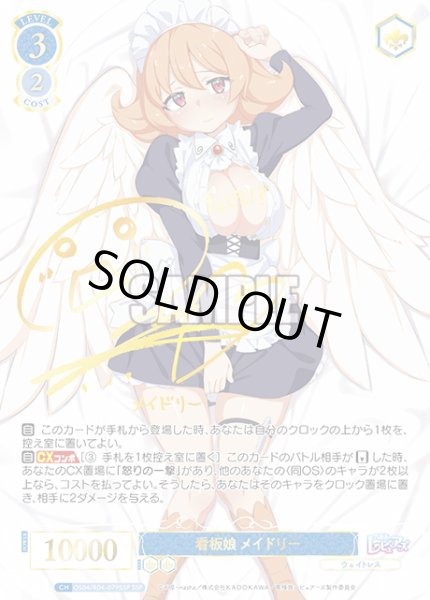 画像1: 【SSP仕様(RR)】看板娘 メイドリー[WSR_OS04/R04-079SP] (1)