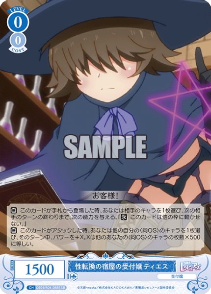 画像1: 【SR仕様(C)】性転換の宿屋の受付嬢 ティエス[WSR_OS04/R04-088S] (1)