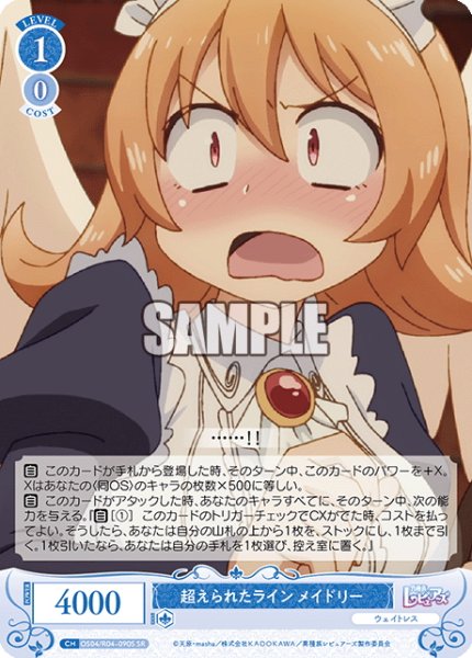 画像1: 【SR仕様(C)】超えられたライン メイドリー[WSR_OS04/R04-090S] (1)
