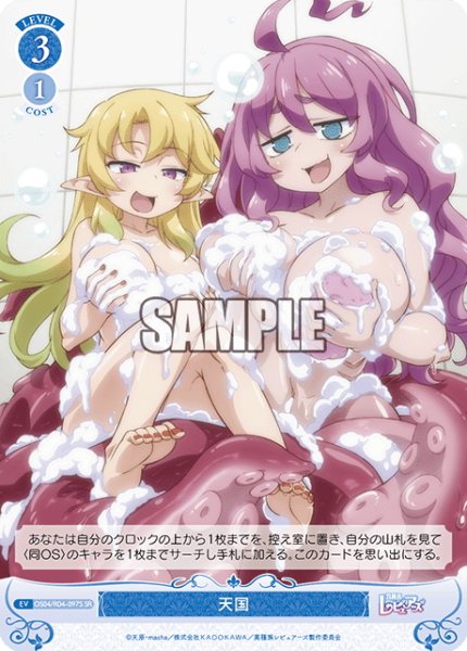 画像1: 【SR仕様(R)】天国[WSR_OS04/R04-097S] (1)