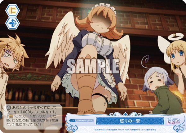 画像1: 怒りの一撃[WSR_OS04/R04-098C] (1)