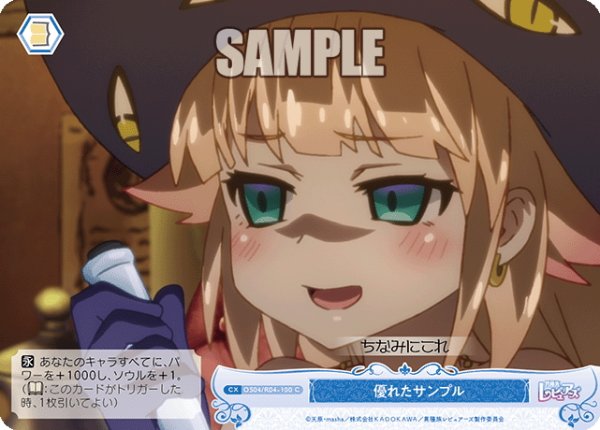 画像1: 優れたサンプル[WSR_OS04/R04-100C] (1)
