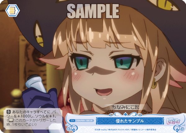 画像1: 【SR仕様(C)】優れたサンプル[WSR_OS04/R04-100S] (1)
