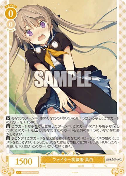 画像1: 【SR仕様(R)】ファイター初級者 真白[WSR_OS05/R05-003S] (1)