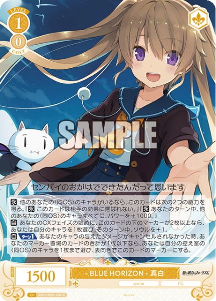 画像1: - BLUE HORIZON - 真白[WSR_OS05/R05-004R] (1)