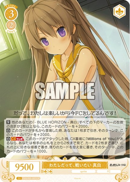 画像1: 【SR仕様(R)】わたしだって、戦いたい 真白[WSR_OS05/R05-007S] (1)