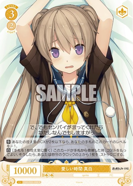 画像1: 愛しい時間 真白[WSR_OS05/R05-008R] (1)