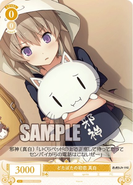 画像1: どたばたの初恋 真白[WSR_OS05/R05-015C] (1)