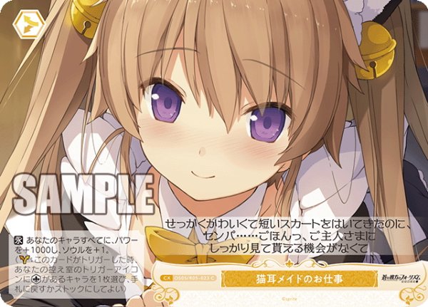 画像1: 猫耳メイドのお仕事[WSR_OS05/R05-023C] (1)