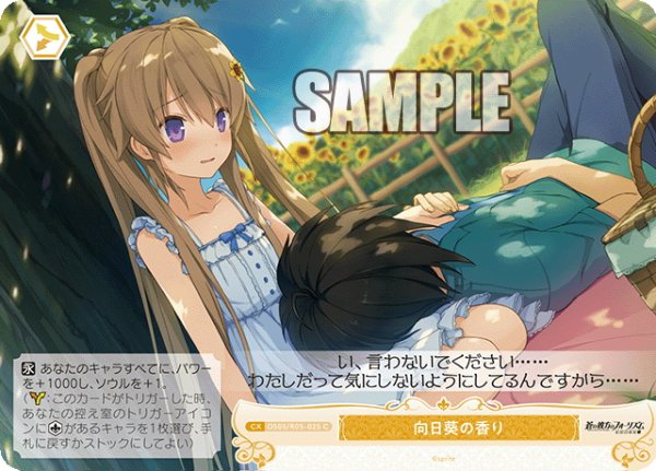 画像1: 向日葵の香り[WSR_OS05/R05-025C] (1)