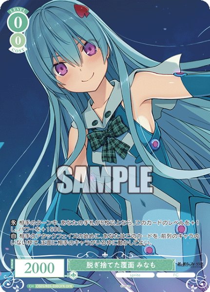 画像1: 【OFR仕様(R)】脱ぎ捨てた覆面 みなも[WSR_OS05/R05-030OFR] (1)