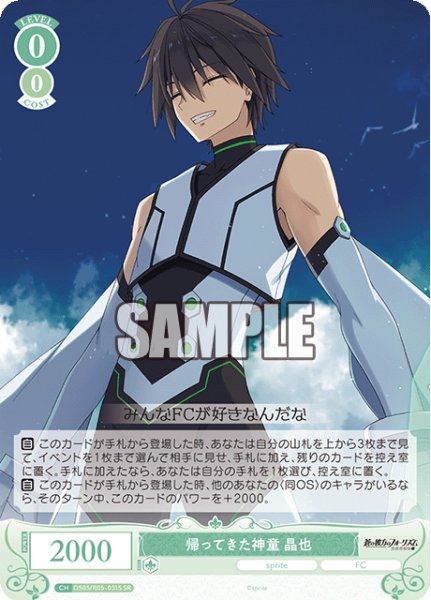 画像1: 【SR仕様(R)】帰ってきた神童 晶也[WSR_OS05/R05-031S] (1)