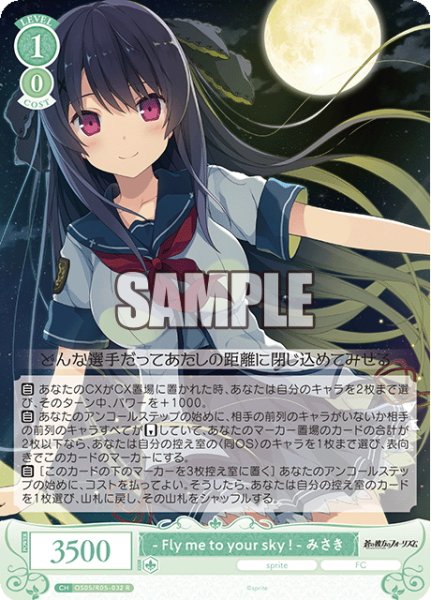 画像1: - Fly me to your sky ! - みさき[WSR_OS05/R05-032R] (1)