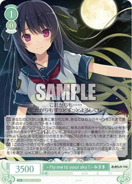 画像1: 【SR仕様(R)】- Fly me to your sky ! - みさき[WSR_OS05/R05-032S] (1)