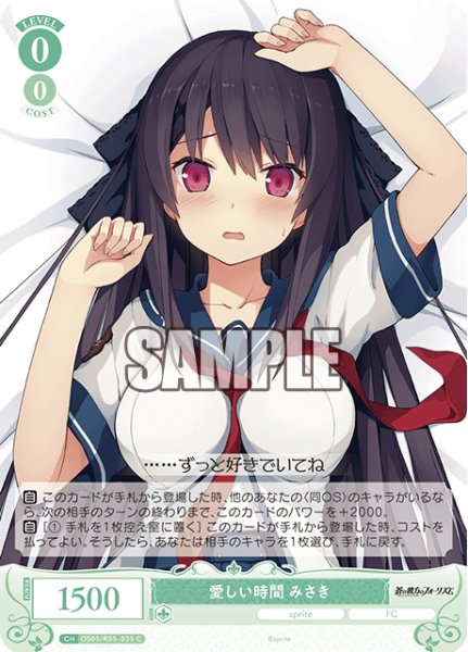 画像1: 愛しい時間 みさき[WSR_OS05/R05-035C] (1)