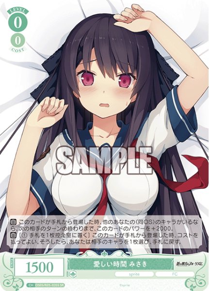 画像1: 【SR仕様(C)】愛しい時間 みさき[WSR_OS05/R05-035S] (1)