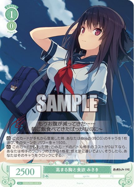 画像1: 高まる胸と食欲 みさき[WSR_OS05/R05-038C] (1)