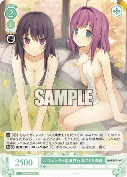 画像1: いちゃいちゃ温泉旅行 みさき＆莉佳[WSR_OS05/R05-042C] (1)