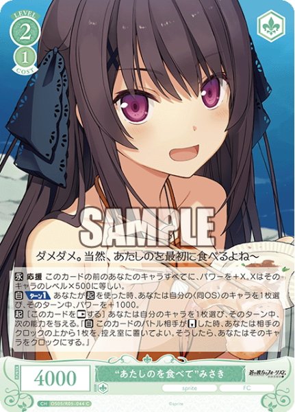 画像1: “あたしのを食べて”みさき[WSR_OS05/R05-044C] (1)