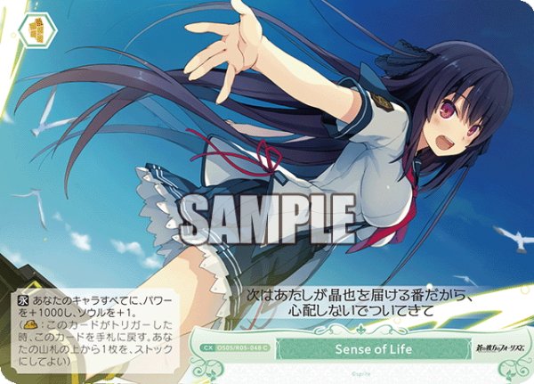 画像1: Sense of Life[WSR_OS05/R05-048C] (1)
