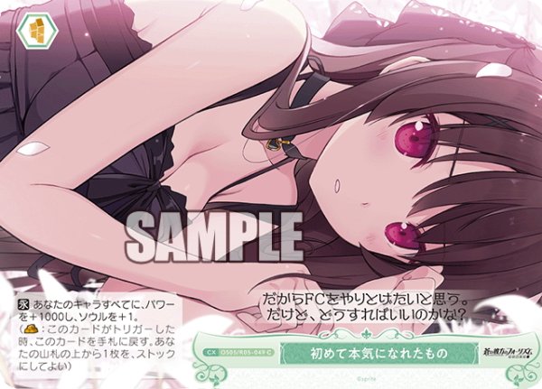 画像1: 初めて本気になれたもの[WSR_OS05/R05-049C] (1)