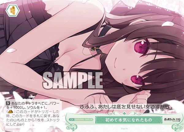 画像1: 【SR仕様(C)】初めて本気になれたもの[WSR_OS05/R05-049S] (1)