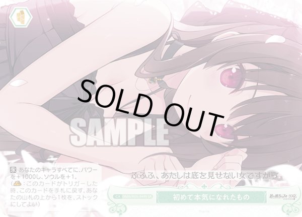 画像1: 【SR仕様(C)】初めて本気になれたもの[WSR_OS05/R05-049S] (1)