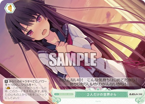 画像1: ２人だけの世界から[WSR_OS05/R05-050C] (1)