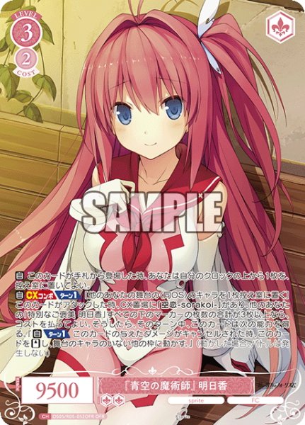 画像1: 【OFR仕様(RR)】『青空の魔術師』 明日香[WSR_OS05/R05-052OFR] (1)