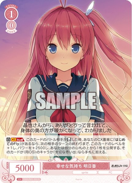 画像1: 幸せな気持ち 明日香[WSR_OS05/R05-055R] (1)