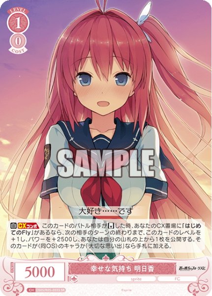 画像1: 【SR仕様(R)】幸せな気持ち 明日香[WSR_OS05/R05-055S] (1)