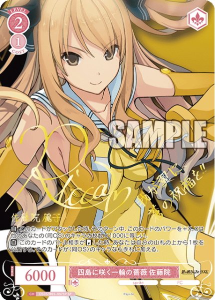 画像1: 【SP仕様(R)】四島に咲く一輪の薔薇 佐藤院[WSR_OS05/R05-057SP] (1)