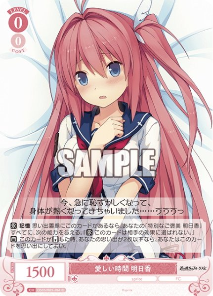 画像1: 愛しい時間 明日香[WSR_OS05/R05-061C] (1)