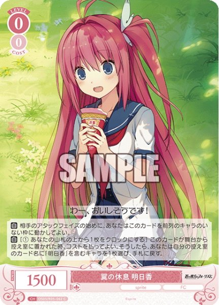 画像1: 翼の休息 明日香[WSR_OS05/R05-062C] (1)