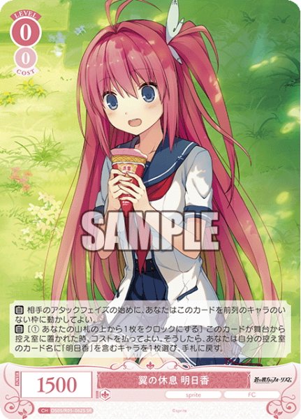 画像1: 【SR仕様(C)】翼の休息 明日香[WSR_OS05/R05-062S] (1)