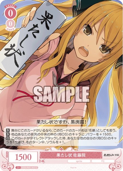 画像1: 果たし状 佐藤院[WSR_OS05/R05-063C] (1)