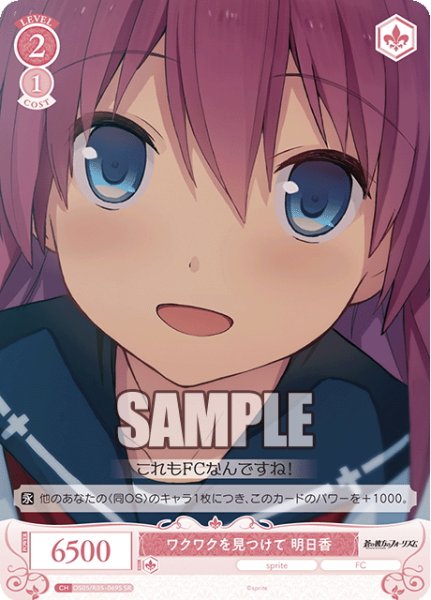画像1: 【SR仕様(C)】ワクワクを見つけて 明日香[WSR_OS05/R05-069S] (1)