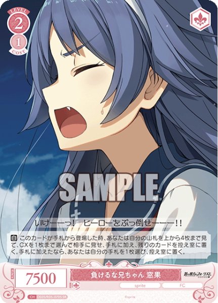 画像1: 【SR仕様(C)】負けるな兄ちゃん 窓果[WSR_OS05/R05-070S] (1)