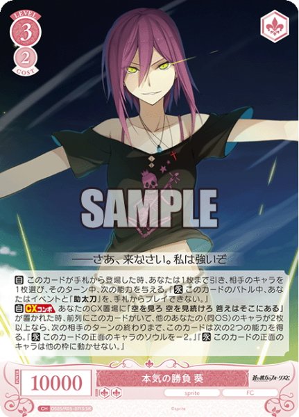 画像1: 【SR仕様(C)】本気の勝負 葵[WSR_OS05/R05-071S] (1)