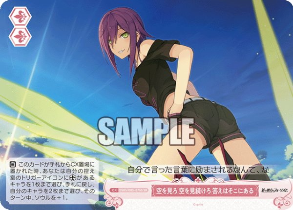 画像1: 【SR仕様(C)】空を見ろ 空を見続けろ 答えはそこにある[WSR_OS05/R05-075S] (1)