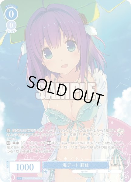 画像1: 【OFR仕様(RR)】海デート 莉佳[WSR_OS05/R05-076OFR] (1)